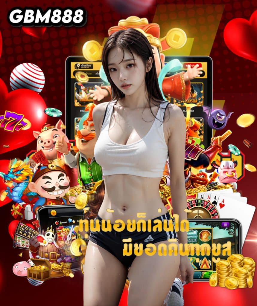 gb888 เครดิตฟรี
